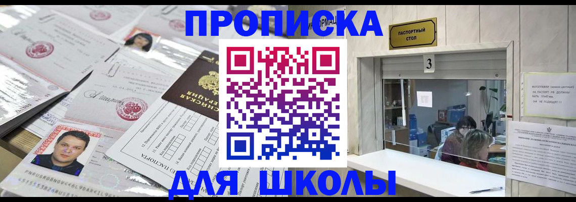 временная прописка в Балтийске